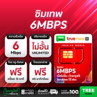 [ ของแท้ ขายดี ] AIS ซิมเน็ต ซิม ✅ ส่งฟรี ซิมเทพ ซิมเน็ตรายปี สุดคุ้มแห่งปี ซิมเทพดีแทค ซิมAIS ซิมเท