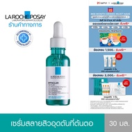 ลา โรช-โพเซย์ La Roche-Posay EFFACLAR SERUM สลายสิวอุดตันที่ต้นตอ 30ml.(เซรั่มบำรุงผิวหน้า เซรั่มช่ว