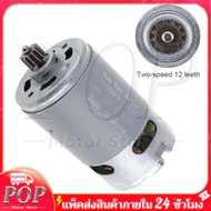RS550รอบต่อนาทีมอเตอร์ DC 12V 21V 21500-29000พร้อมฟัน12ซี่และสำหรับสว่านไฟฟ้ากล่องเกียร์แรงบิดสูง/ไข