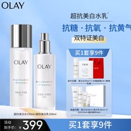 玉兰油（OLAY）超抗小白瓶精华美白水乳防晒提亮抗糖护肤品套装礼盒生日礼物