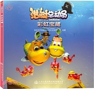 潛艇總動員：彩虹寶藏（簡體書）