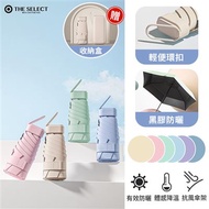 【THE SELECT】輕便環扣黑膠晴雨兩用摺疊傘(贈收納包) (多色選)