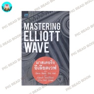 Mastering Elliott Wave Book :
