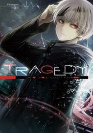 [東京喰種] TRAGEDY 同人本 二手書 畫冊 東京喰種CP:一般向