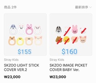 代Stray Kids Online 扇套，手燈套