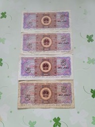 4張早期五角人民幣