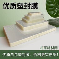 High-Quality Big Discount Plastic Sealing Film 10cm 17cm a3a4 Plastic Film 10 Silk Photo Protection 
