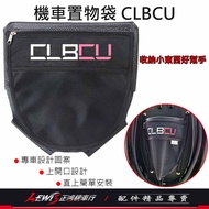 [Zhenghong Locomotive Shop] Storage Bag Compartment CLBCU Seat Cushion Motorcycle