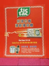 tic tac 薄荷糖 🌷 換取靚錶 廣告 🍀 雜誌彩頁 🦋 A4 size 🍀🍀 🌺 M10