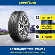 [eService] Goodyear 205/55R16 ASSURANCE TRIPLEMAX 2 ยางขอบ 16 เบรกได้สั้นกว่า มั่นใจปลอดภัย