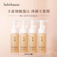雪花秀 雪花秀SULWHASOO 顺行柔和洁颜泡沫 50ml*4支 促销品，介意慎拍