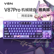 V87 pro 雅典娜 阿尼亞軸