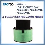 PROTEQ - LG PuriCare™ 360系列空氣清新機HEPA活性炭過濾器代用濾芯套裝