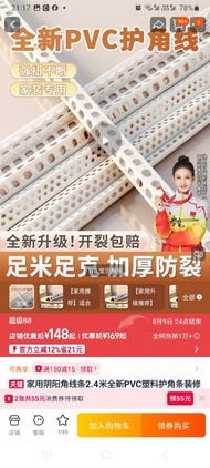 裝修用全新PVC護牆角線 裝修防撞邊條