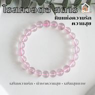 หินมงคล หินโรสควอตซ์ สตาร์ Star Rose Quartz หินแห่งความรัก ช่วยนำพาความสุขสมหวัง สร้อยหินมงคล หินนำโ