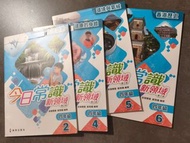 今日常識新領域 小四