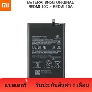 แบตเตอรี่  Xiaomi Redmi 10C / Redmi 10A BN5G รับประกัน 6 เดือน