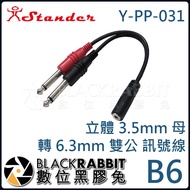 [Stander B6 Y-PP-031 Stereo 3.5mm Female To 6.3mm Dual Male Signal Cable] Digital Vinyl Rabbit