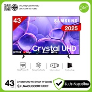 Samsung 43U8000F Smart TV 43 นิ้ว UHD 4K Tizen OS Crystal Processor HDR10+ UA43U8000FKXXT 43U8000FKX