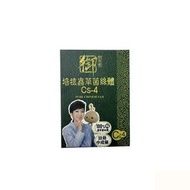 培植蟲草菌絲體Cs-4 10粒 (原裝行貨)