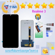 ชุดหน้าจอ realme 3 แถมฟิล์มพร้อมชุดไขควง