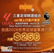 官方NowTV認證團隊 世界盃x英超西甲優惠計劃 csl/ 1010/ 網上行專享 World Cup Now TV 世界杯 通行證 Pass