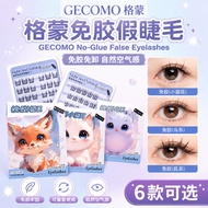 GECOMO Bulu Mata Palsu 格蒙免胶假睫毛 Self Adhesive False Eyelashes 自然浓密免胶嫁接睫毛 Natural Soft Lash Extensions