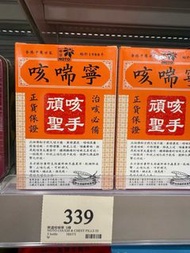1300+好評❤️現貨‼️樂道 咳喘靈 💰$220｜香港萬寧 🏷️ 香港 37 年品牌・值得信賴 #樂道 #咳喘靈 #冬蟲夏草 #化痰止咳 #萬寧正品 🌿