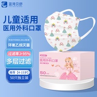 蓝湾贝舒 儿童口罩一次性灭菌级医用外科4-15岁小孩学生透气防尘小公主彩色印花口罩独立包装50只/盒