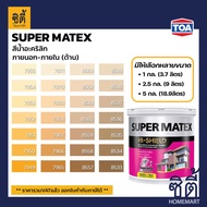 TOA Paint Super Matex ด้าน ภายนอก (1กล. , 2.5กล. , 5กล. )( เฉดสี เหลือง ) สีผสม ทีโอเอ สีน้ำ สีทาอาคาร สีทาปูน สีทาบ้าน ซุปเปอร์เมเทค Catalog แคตตาล็อก
