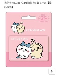 (預購/ 代購) 台灣 Chiikawa 吉伊卡哇  悠遊卡 SuperCard 三麗鷗 聯名 布丁狗 Joguman 