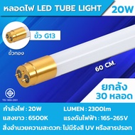 ชุด 30 หลอดไฟบ้าน T8 led Tube Long Light 220V 9W18W20W40W หลอดไฟนีออน หลอดไฟฟ้าสว่าง ขั้วสีทอง ขั้วส