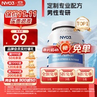 NYO3 男性复合维生素胶囊60粒复合维生素矿物质含人参蜂胶螺旋藻
