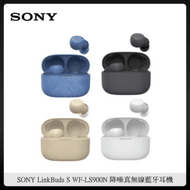 SONY LinkBuds S WF-LS900N 降噪真無線藍牙耳機 (四色選)