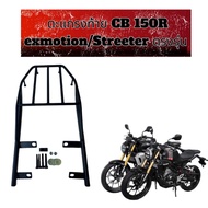 Cb 150 R exmotion/Streeter Rear Rack Direct Model