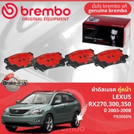 LEXUS RX270RX300RX350 U30 ปี 2003-2008 ผ้าดิสเบรค หน้า หลัง  brembo Prime Ceramic type หน้า P83067N 