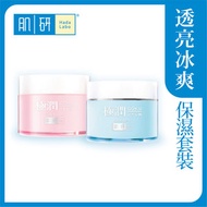 肌研 - 極潤保濕面霜優惠裝(水凝霜50g+冰感霜50g)