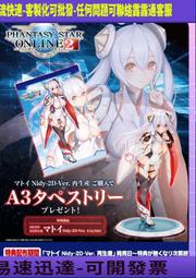 現貨 帶特典 壽屋 夢幻之星online2 瑪托伊 Matoi Nidy2Dver 正版