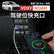 Hong Kong Macau NOAH NOAH VOXY70 80 90 Series SB Car Charger Driver's Position Fast Charge Modified 