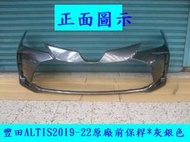 [利陽] TOYOTA ALTIS 2019-22原廠2手前保桿/原車漆白色/銀色/灰銀色有貨[免烤漆密合度準確*安心買