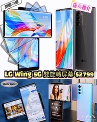 LG WING 5G 旋轉T字雙屏幕 (8+128) 全新全套$1699🎉
