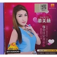 董美燕 情歌魅力金曲 缘分注定我和你 Dong Mei Yan (DVD Karaoke + CD)
