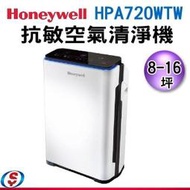 【信源電器】8-16坪【Honeywell智慧淨化抗敏空氣清淨機】HPA-720WTW / HPA720WTW