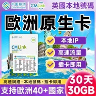 30天30GB 英國數據卡含 10GB 歐洲漫遊數據配有英國當地號碼 100 分鐘 歐洲語音通話$211