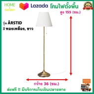 โคมไฟ โคมไฟตั้งพื้น รุ่น ÅRSTID อัวช์ทีด สูง 155 ซม. สีขาวทองเหลือง ให้ได้แสงไฟที่นุ่มนวล พร้อมสวิทซ