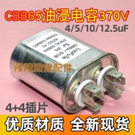 CBB65 Oil Immersion Capacitor 5UF/4UF/10UF/12.5UF Oval Aluminum Shell 4+4 Insert 8 Pins 370V