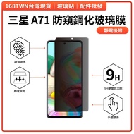samsung A71 Privacy Protection Sticker Tempered Glass Film A71