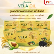 (6 กล่อง) Suklife Vela Oil ลดไขมันและคอเลสเตอรอลในเลือด