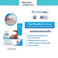 (จัดส่งฟรี) Dermodacyn Post Procedure Hydrogel เจลดูแลรอยแผลเป็น