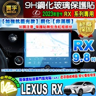 Reinforced Anti-Blue-Ray Model After 2023 Lexus RX 9.8 Inch 350, 350h, 450h+, 500h Tempered Protecti